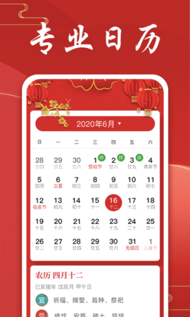 中华万年历好运吉日APP官方版