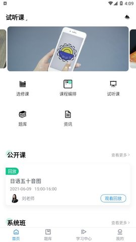 一桥语言APP官方正版