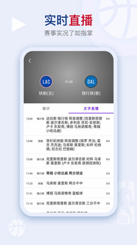 比赛文字直播app