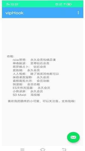 vipHook模块安卓版