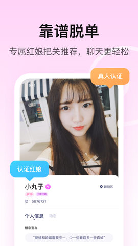 对对交友2021最新版本