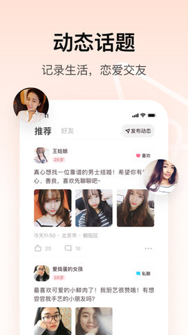对对交友2021最新版本