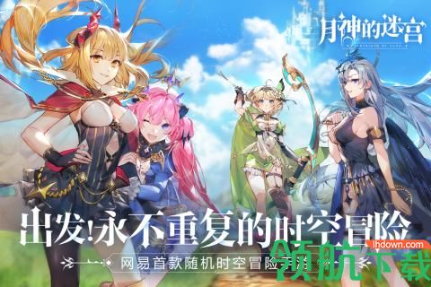 月神的迷宫公测版