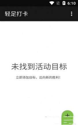 轻足打卡app