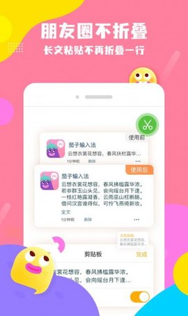 茄子输入法2021官方正式版