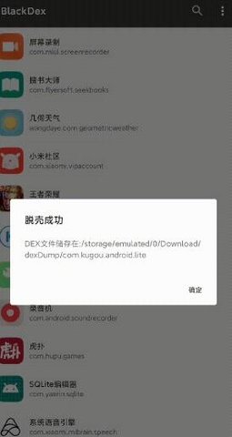 BlackDex脱壳工具APP