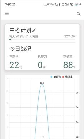 简单单词app手机版