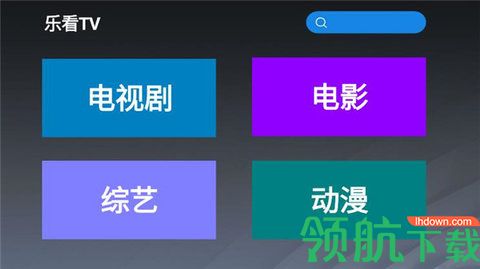 乐看tv免授权破解版