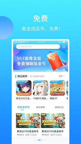 517游戏交易APP官方正版517游戏交易APP官方正版