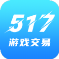 517游戏交易APP官方正版