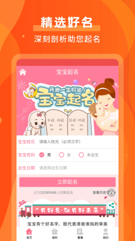 默契运势APP官方正版