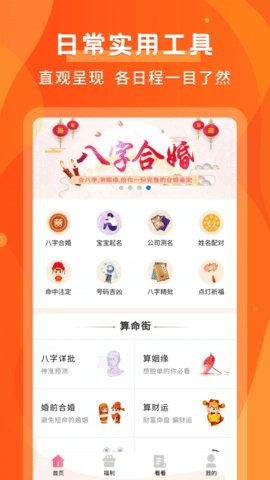 默契运势APP官方正版