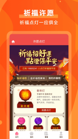默契运势APP官方正版