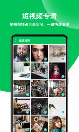 绿色清理专家手机版下载