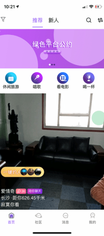 小约小会APP官方最新版