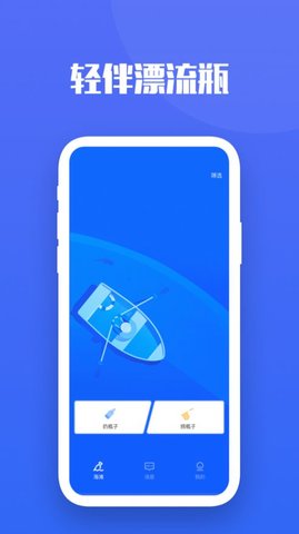 轻伴漂流瓶APP手机版