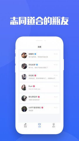轻伴漂流瓶APP手机版