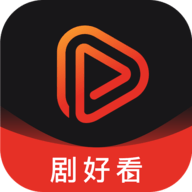 剧好看影视App免费版