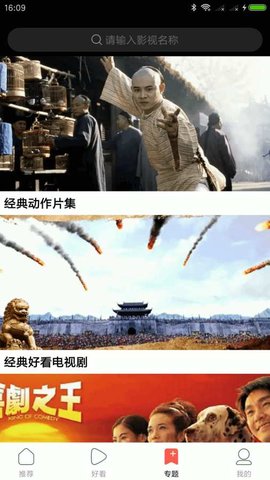 剧好看影视App破解vip