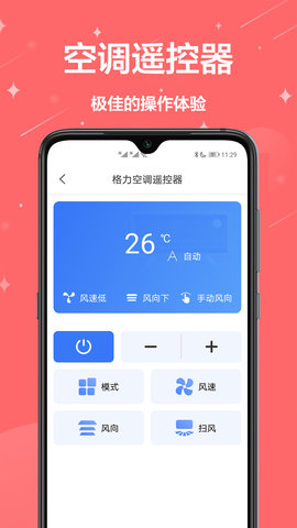智能遥控王App手机遥控器