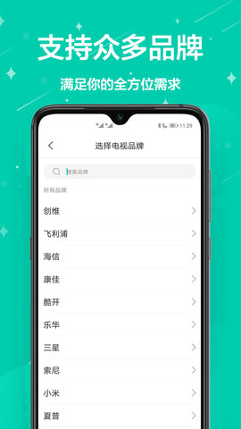 智能遥控王App手机遥控器