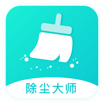 除尘大师APP安卓免费版