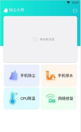 除尘大师APP安卓免费版