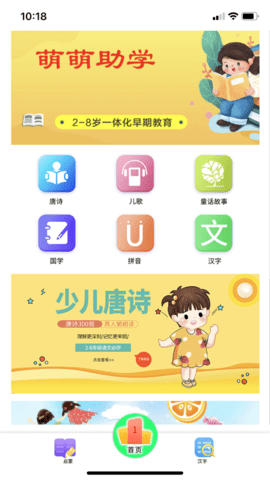 萌萌助学APP官方版