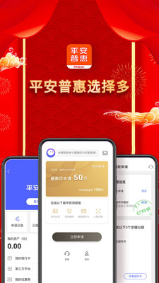 平安普惠APP2021最新版