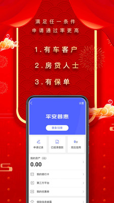 平安普惠APP