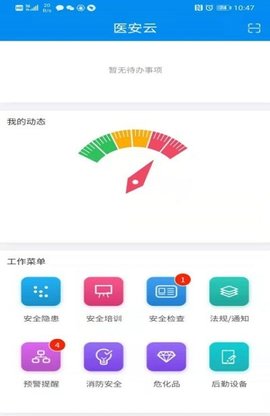 医安云APP专业版