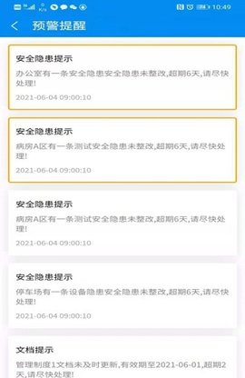 医安云APP专业版