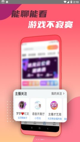 头号云游APP免费福利版