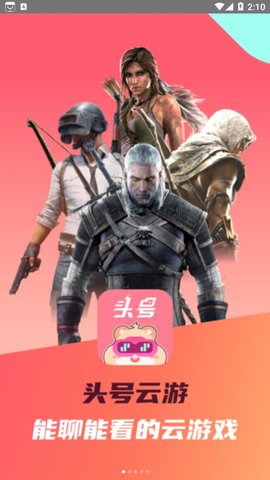 头号云游APP免费福利版