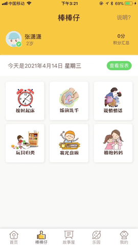 萌仔乐园APP官方正式版