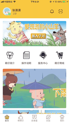 萌仔乐园APP官方正式版
