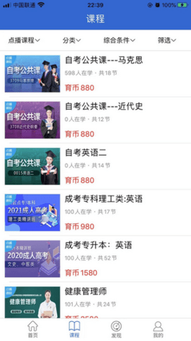 万海学堂APP官方客户端
