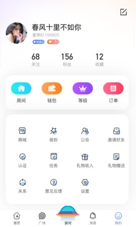 孤单星球App语音交友