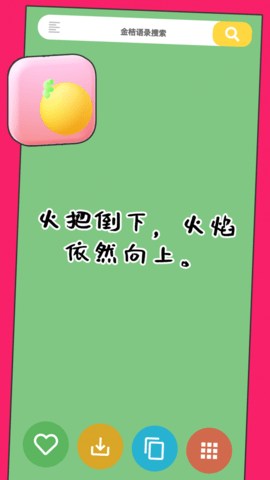 金桔语录APP最新版