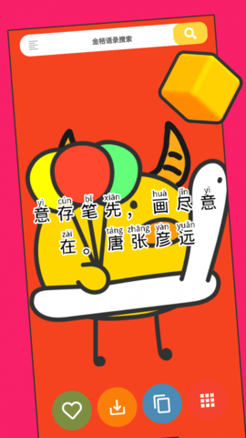 金桔语录APP最新版