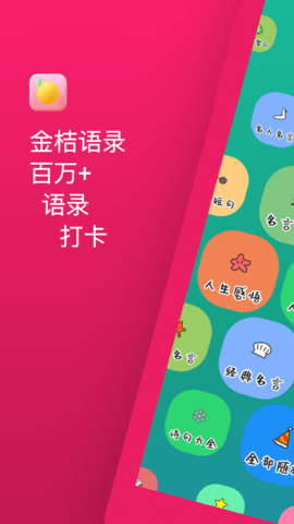 金桔语录APP最新版