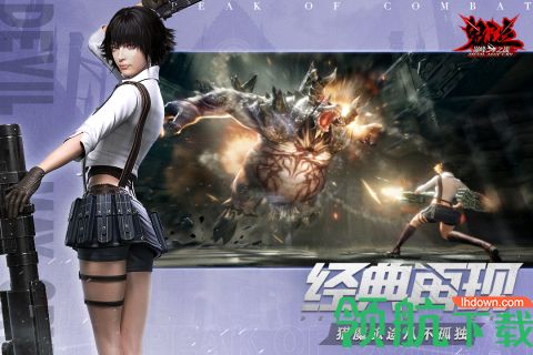 鬼泣巅峰之战手游公测版