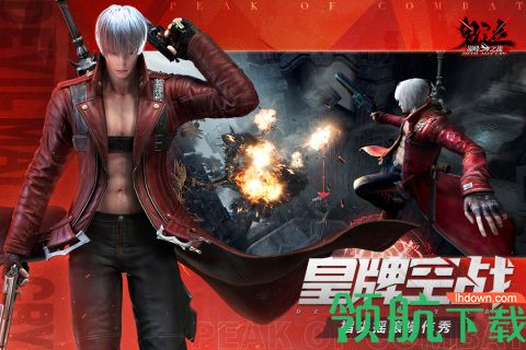 鬼泣巅峰之战手游公测版