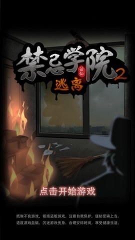 禁忌学院2正式版