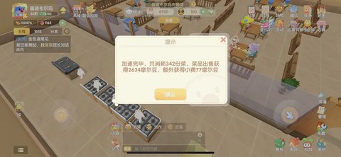 摩尔庄园手游餐厅加速十倍收益没了 80金豆加速就几千吗