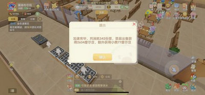 摩尔庄园手游餐厅加速十倍收益没了 80金豆加速就几千吗