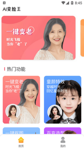 AI变脸王APP免费版