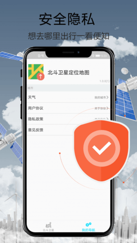 天眼街景导航APP正式版