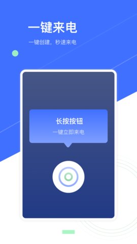 来电模拟2021最新版下载