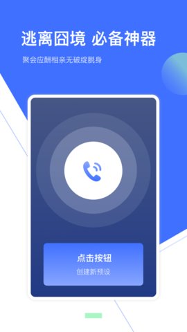 来电模拟官方版